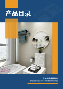 FLBOOK厨卫用品企业画册与电子期刊模板的创新应用