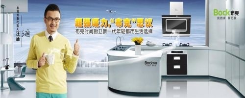 从“制造”到“智造” 布克厨卫的创新升级之路