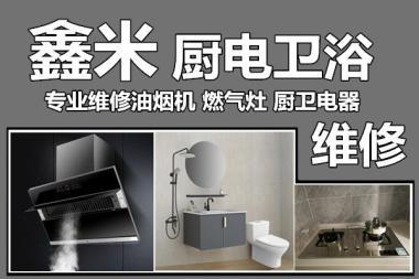 临清专业维修 油烟机、天然气灶、热水器与现代厨房全攻略