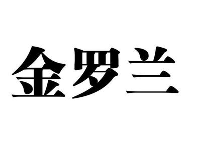 北京福顺堂 历久弥新，以文化铸就金罗兰闪耀舞台